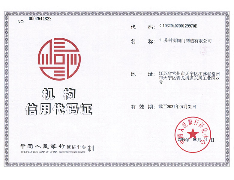 企业信用代码